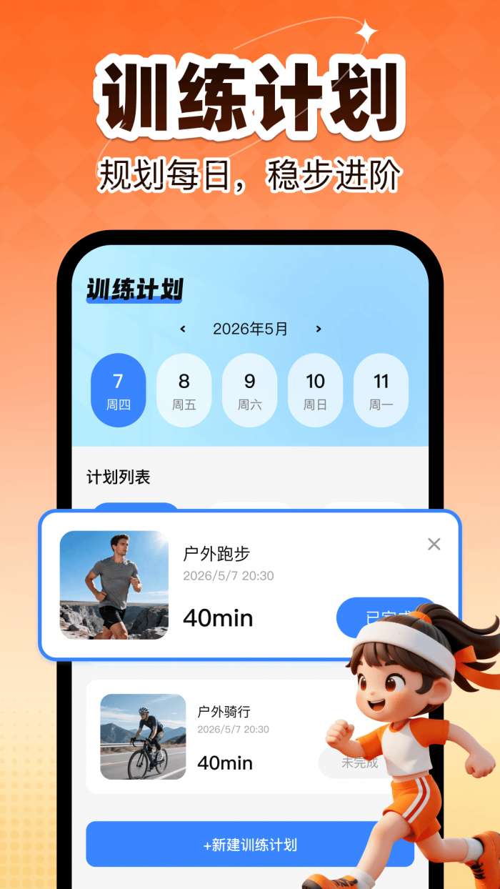 运动享健康截图