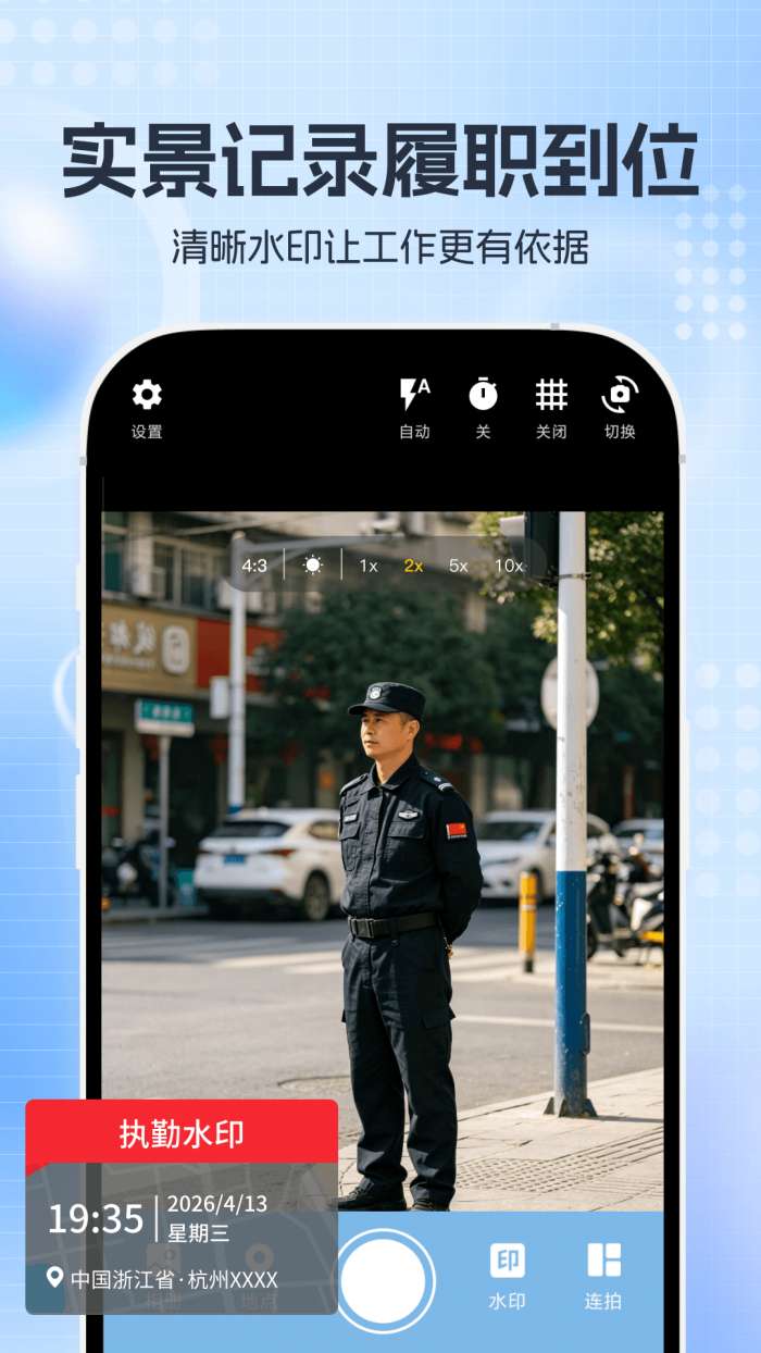 掌上水印相机截图