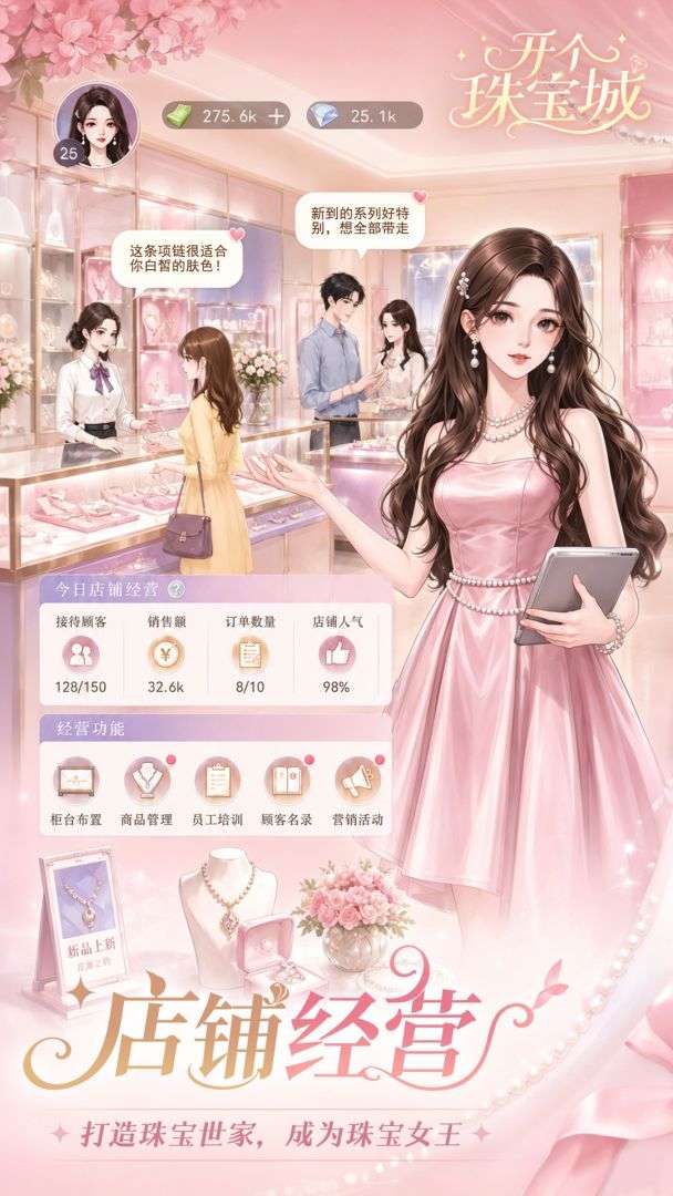 开个珠宝城截图