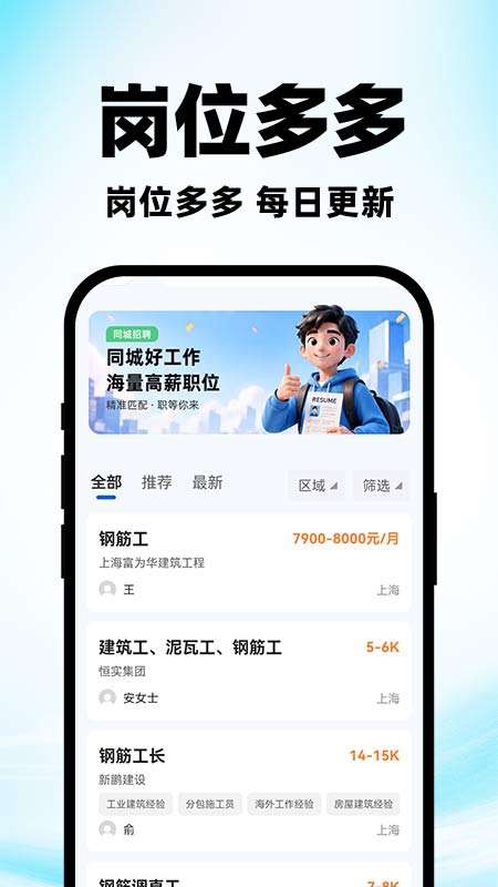附近求职招工作截图