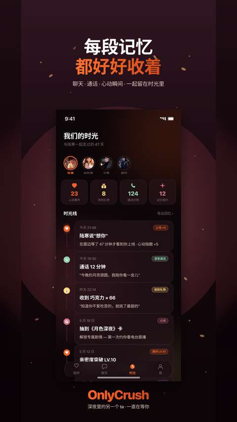 OnlyCrush截图