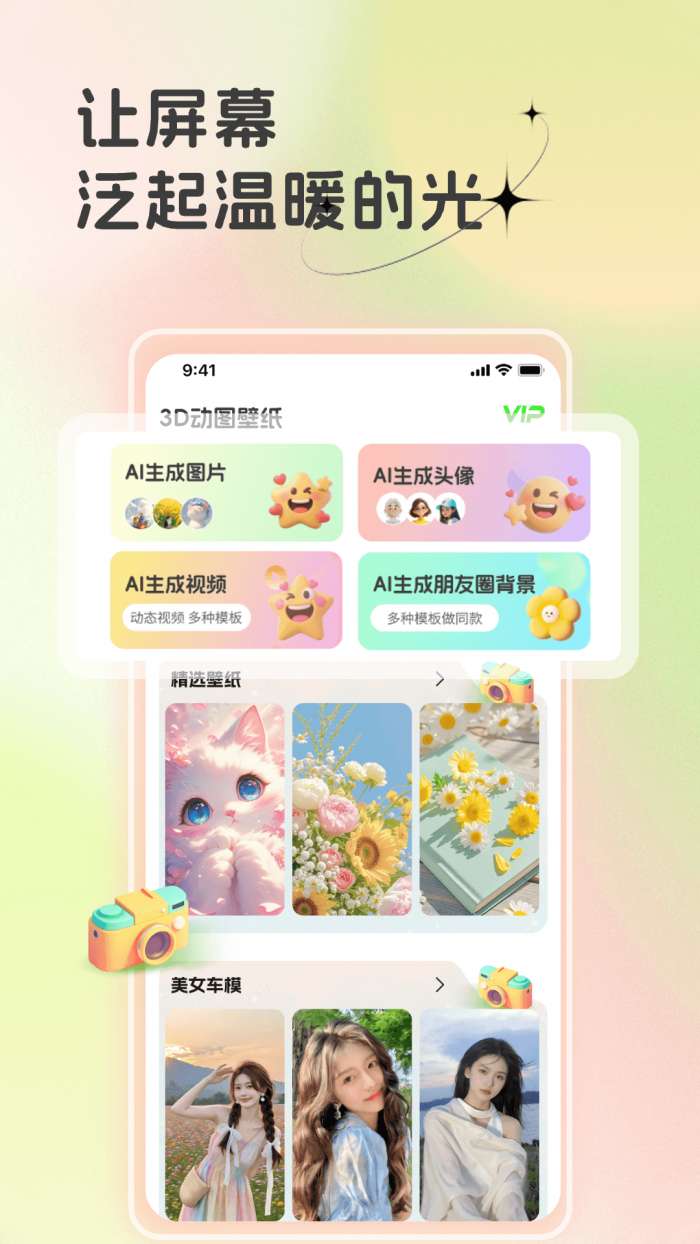3D动图壁纸截图