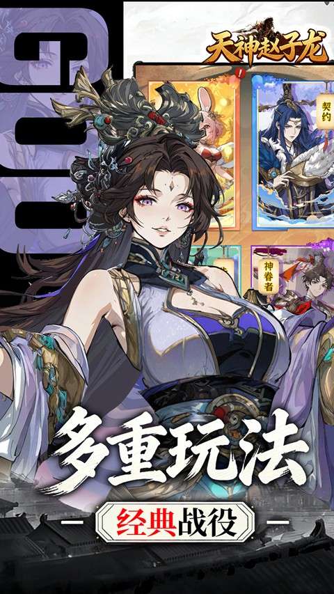 天神赵子龙 手游官网入口截图