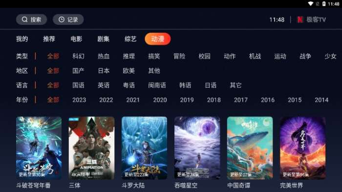 极客TV 官方版截图