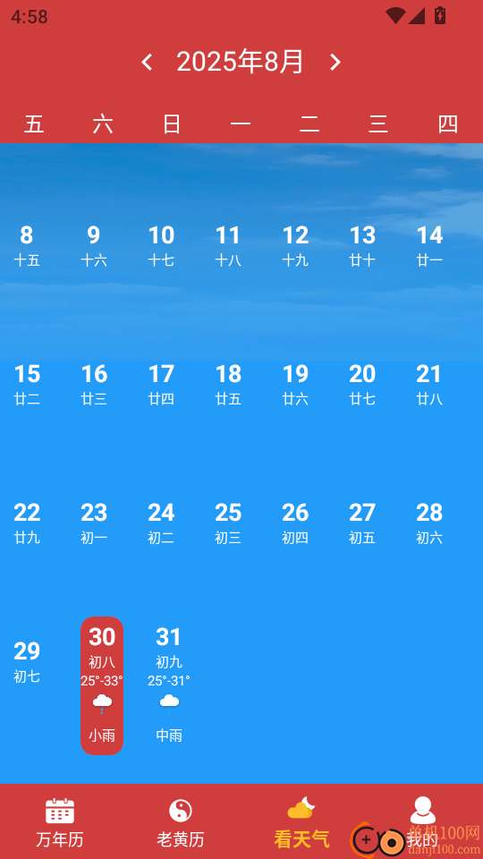 中历万年历老黄历截图