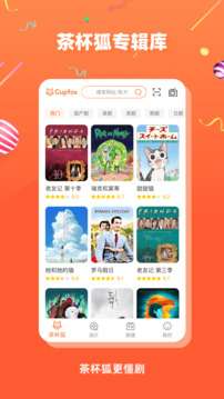 茶杯狐app 在线看免费追剧截图