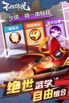 不休传说无广告版截图