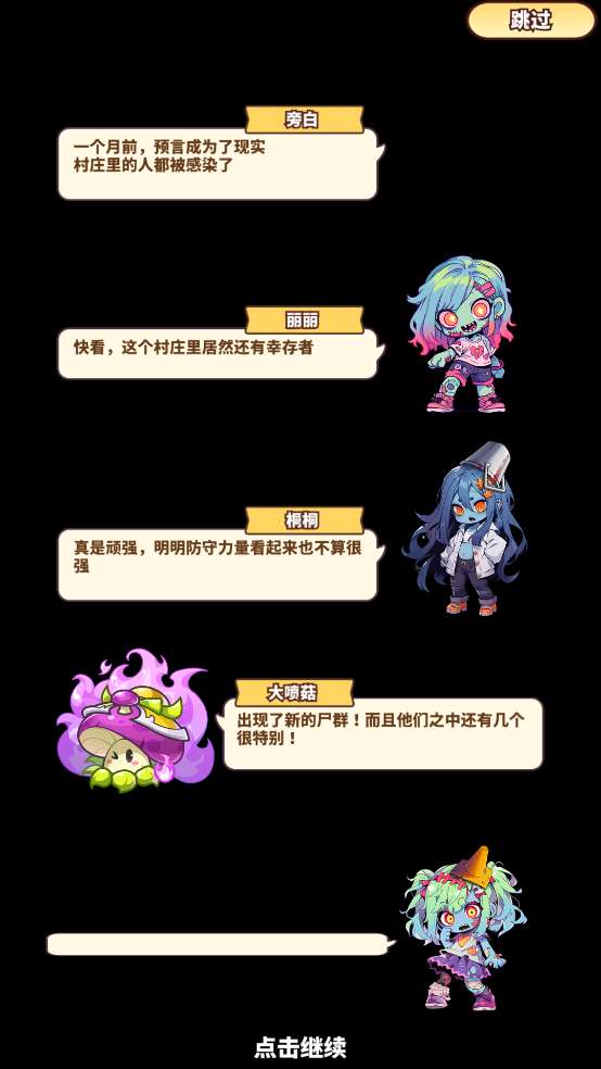 完蛋我被僵尸包围了截图