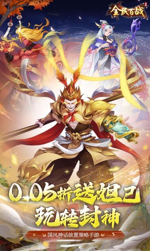 全民百战(0.05折送妲己)截图