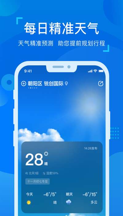 元气天气 新版截图