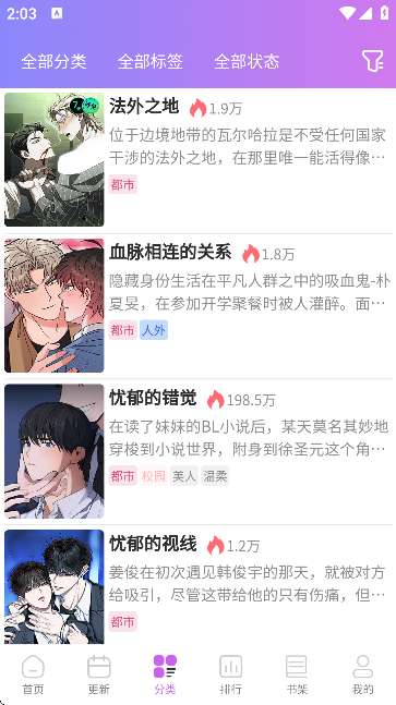 幻漫漫画 最新版截图