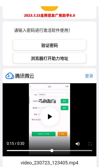 广角助手 最新版截图