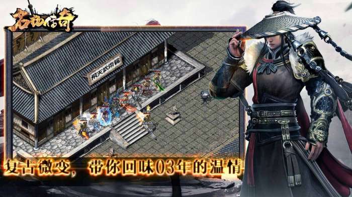 名扬传奇正版截图