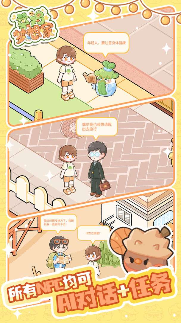 菜鸡梦想家截图