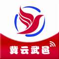 冀云武邑 v3.2.6