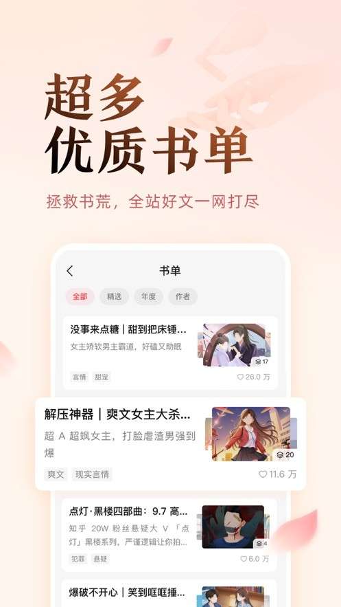 盐言故事 2026最新版本截图