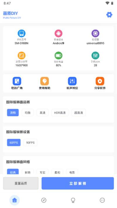 yzl工具箱 pubg官方正版截图