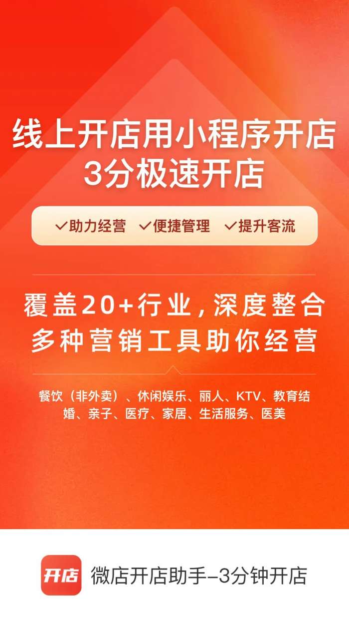 微店开店助手截图