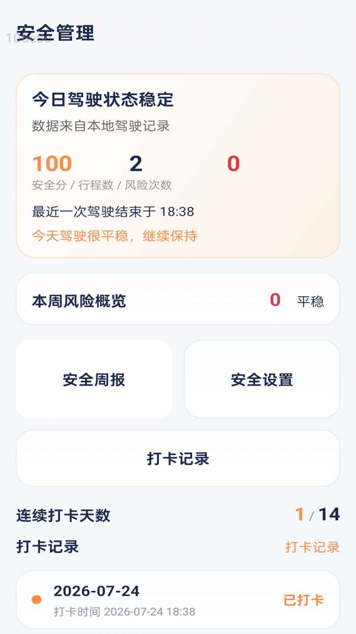 风驰恒驾截图