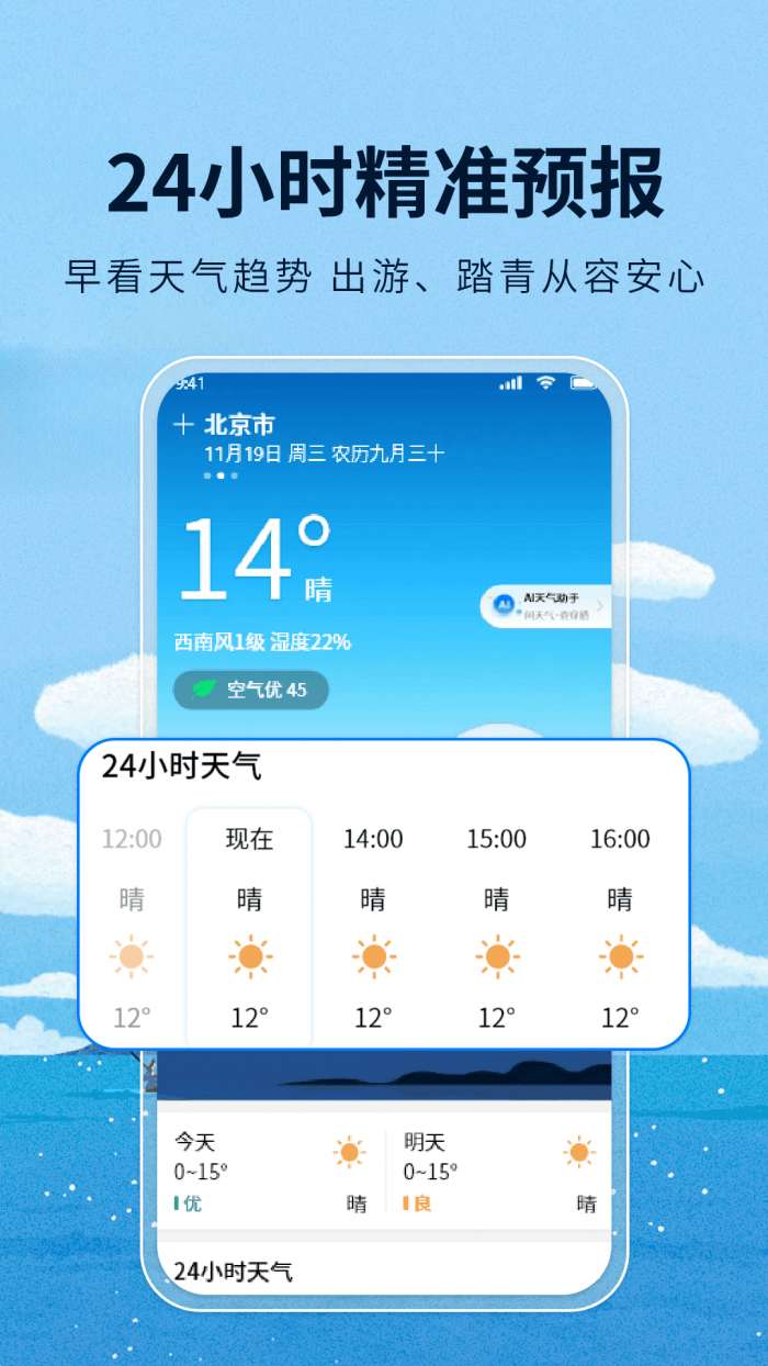 天气通气象报截图