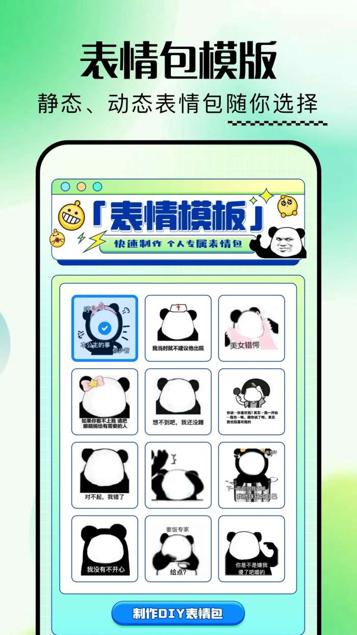 表情包大全截图