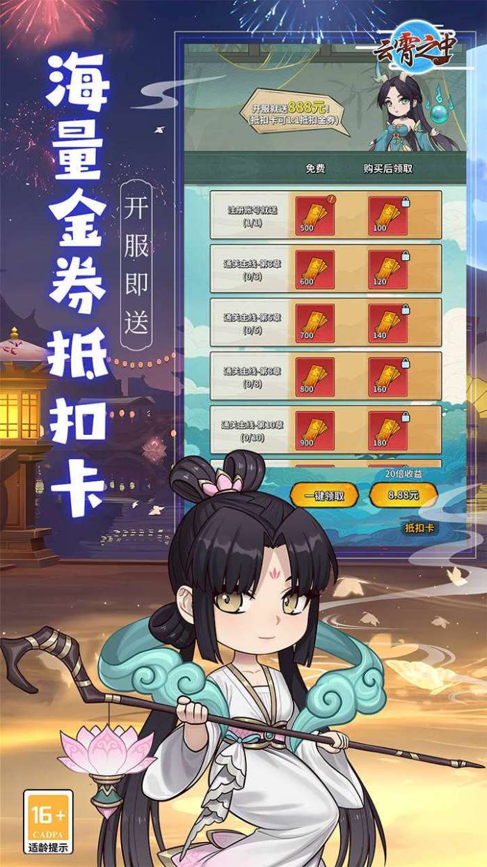 云霄之中（内置0.1折）截图