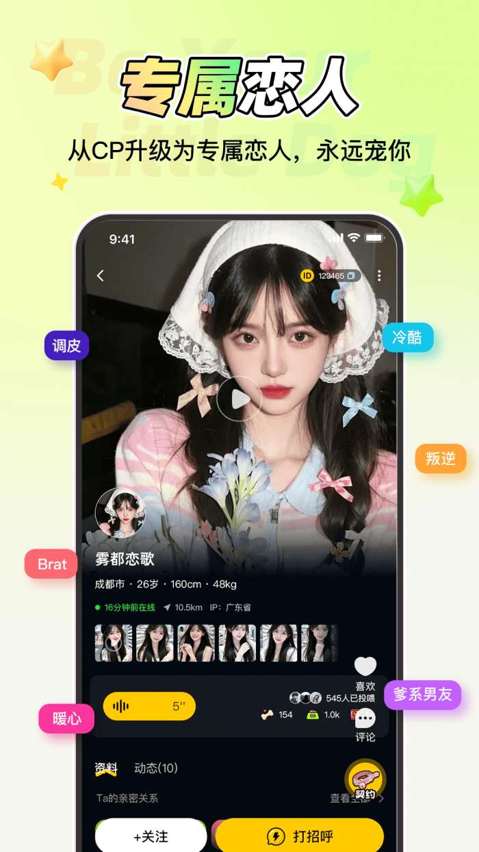 做你的小狗截图