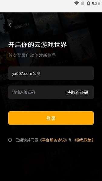 起飞云游戏 无限时长截图