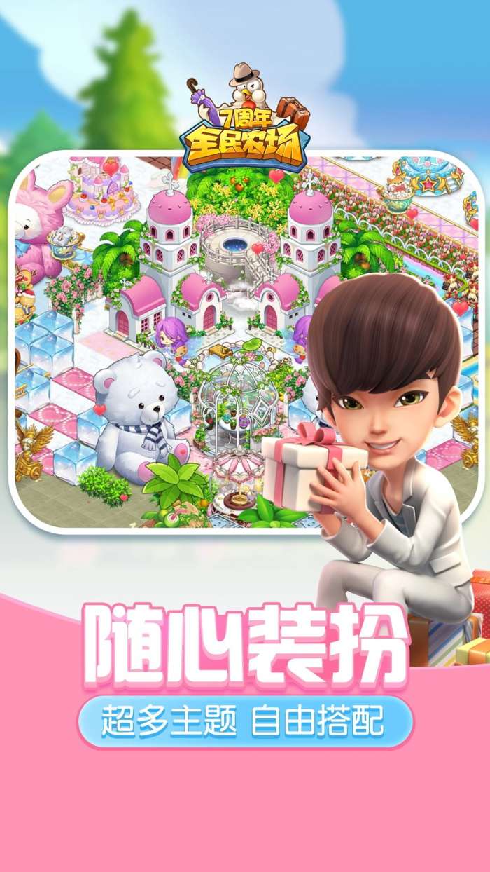 全民农场 2026最新版截图