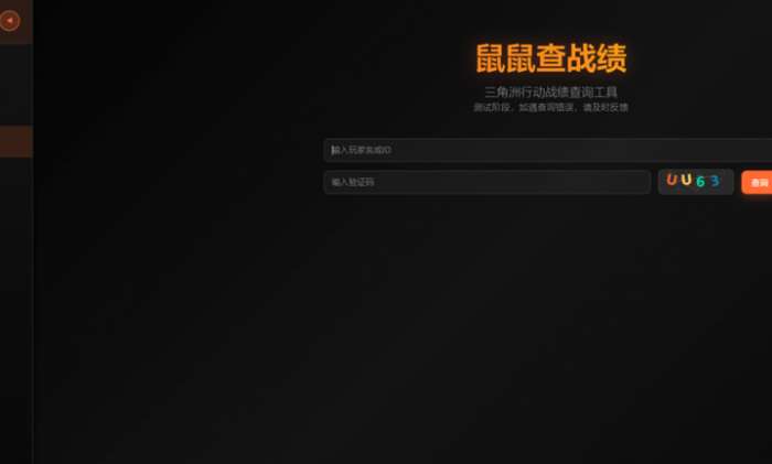 三角洲行动鼠鼠工具截图