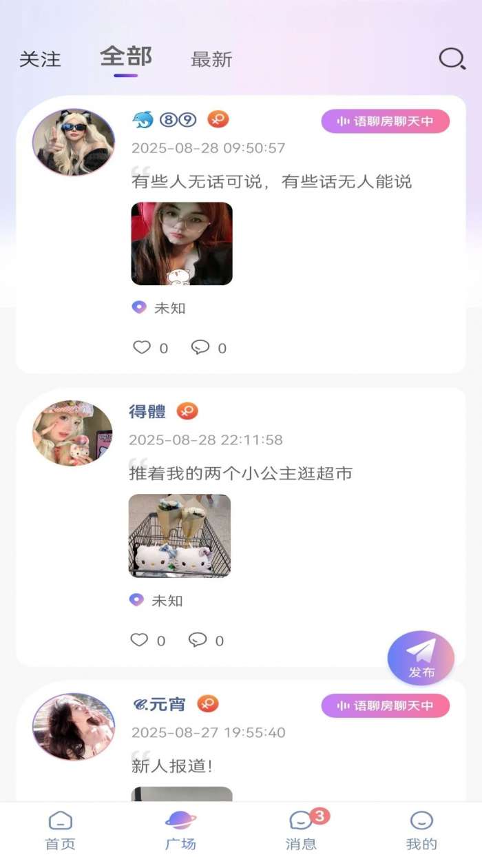 星夜派对截图
