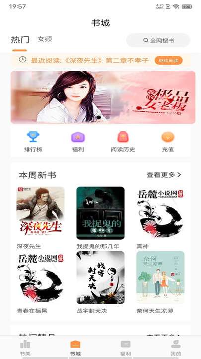 晚点小说 全文阅读截图