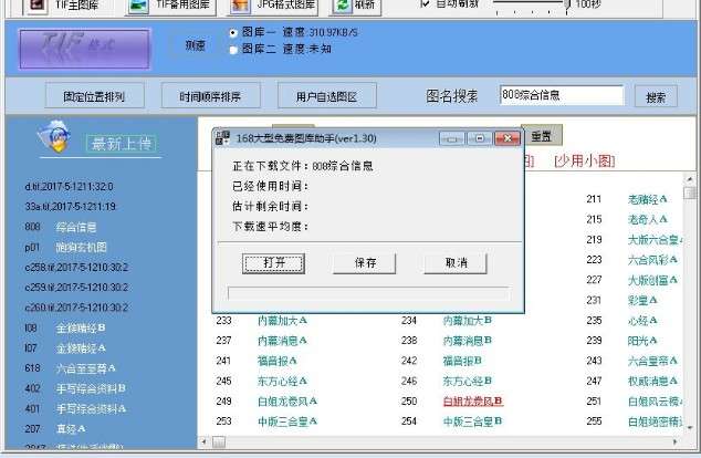 168大型图库助手截图