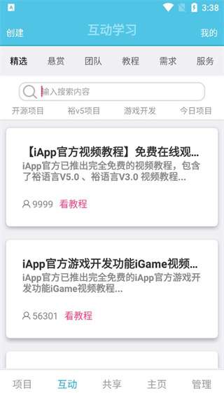 iApp 最新版截图