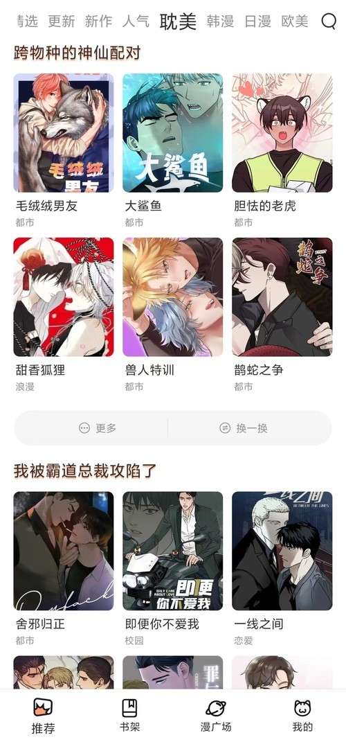 喵妃漫画 官网版截图