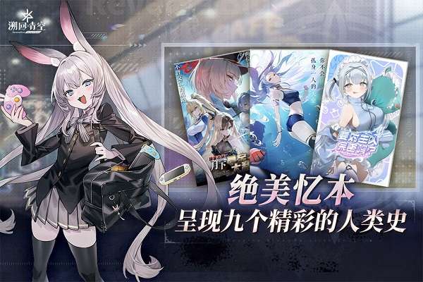 溯回青空 国际服截图