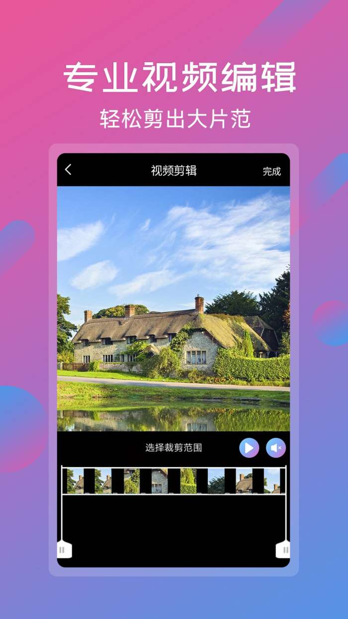 视频剪辑拼接工具截图