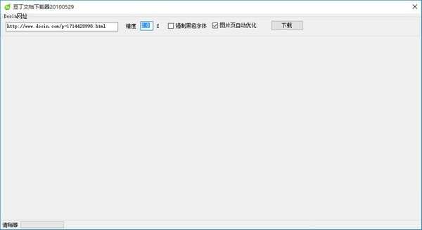 豆丁文档下载器(swf)截图