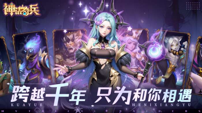神话奇兵最新版截图
