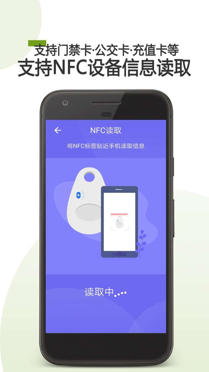 手机门禁卡NFC截图