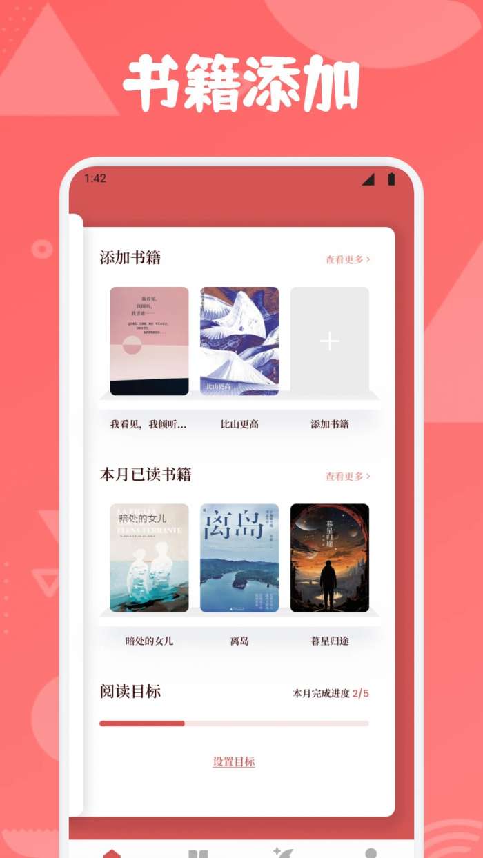 开源阅读器Pro截图