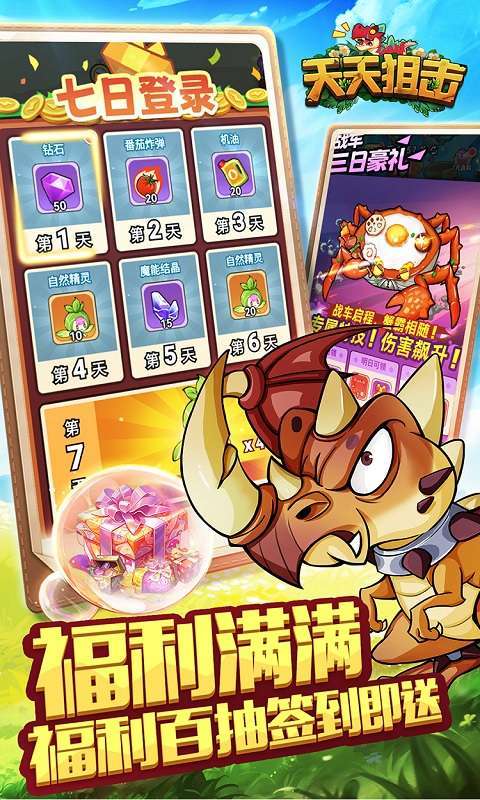 天天狙击（0.05折疯狂小鸡乐园）截图