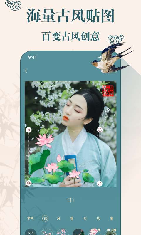 古装相机 免费版截图