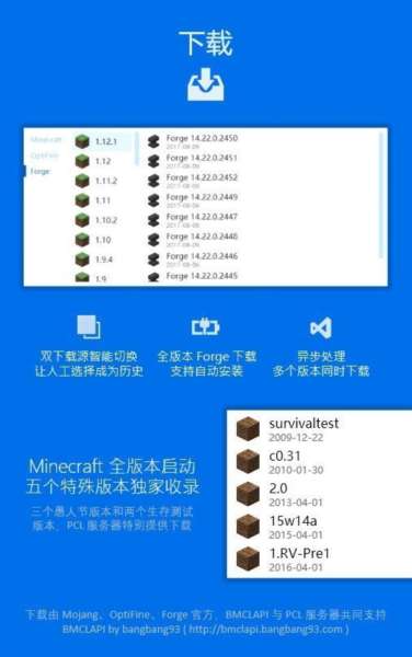 我的世界pcl2启动器 2025官方正版截图