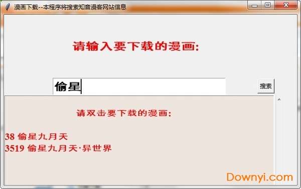 知音漫客漫画下载器截图