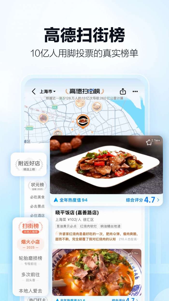 高德地图 2026最新版截图