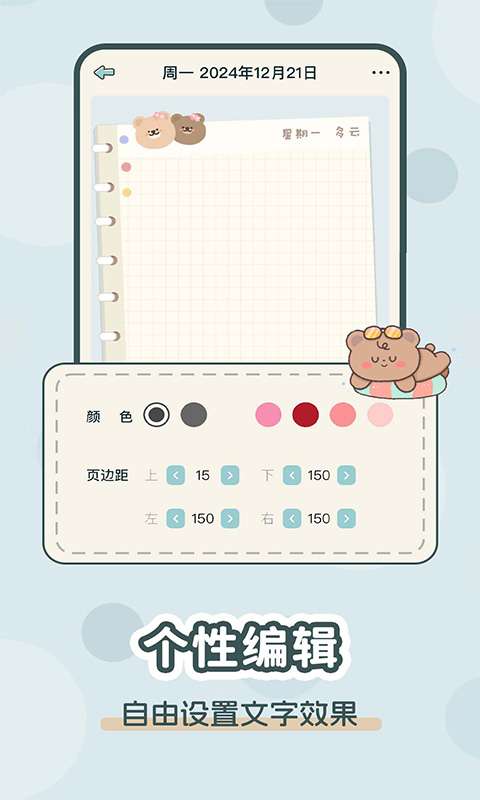 免费便签记事本截图