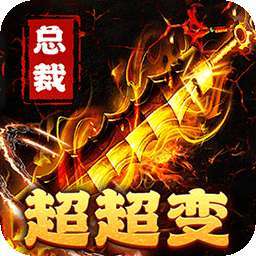 烈火战神（总裁超变刀刀直购） v1.0.0