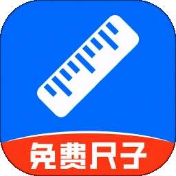 精准手机尺子 v1.0.4