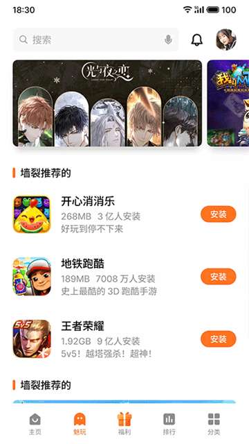 魅族游戏中心 2026最新版截图